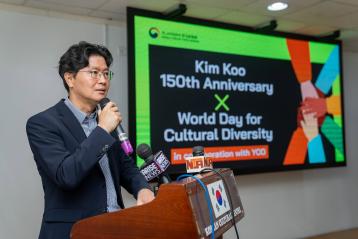 사진: 김구 150주년 x 세계 문화 다양성의 날